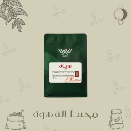دبليو - رويال 250 جرام