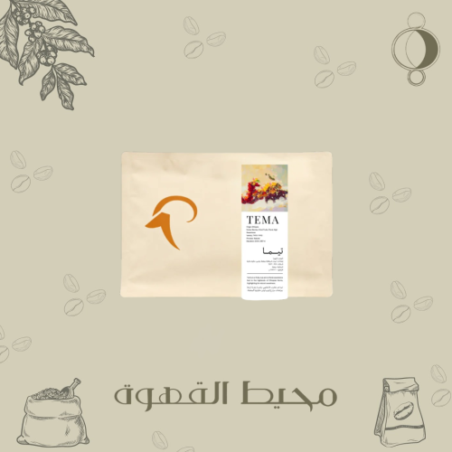 الوعل البري - تيما 200 جرام