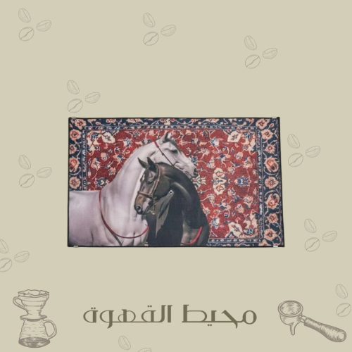 سجاد جداري الخيل