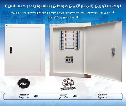 طبلون كهرباء باناسونيك 18 خط 100 أمبير – لوحة توزي...