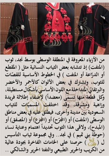 ثوب المتفت المنطقة الوسطى خامة الكريب + تطريز