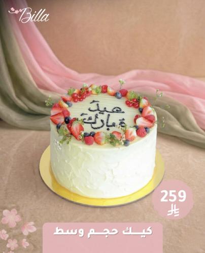 كيكة العيد ( بيضاء ) وسط
