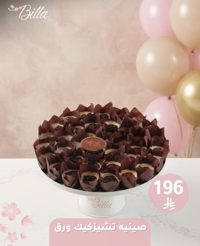 صينية " تشيزكيك اوريجنال "