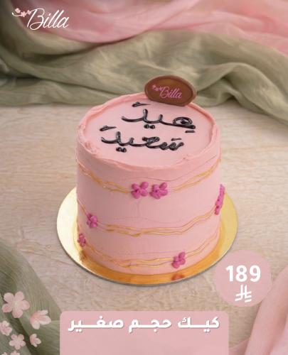 كيكة العيد ( وردية ) صغيرة