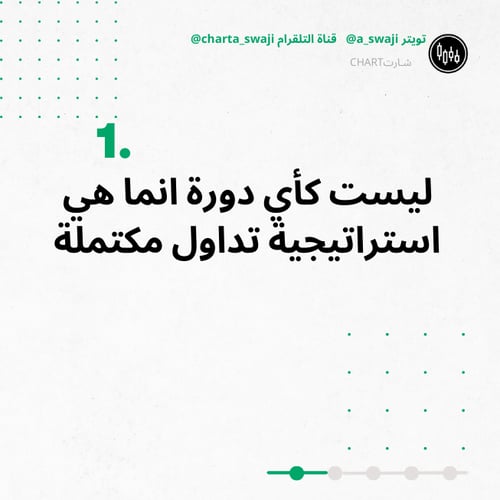 دورة الربح من الاسواق المالية