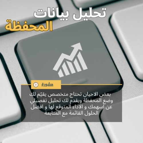 تحليل بيانات المحفظة