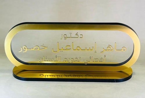 ستاند اسم تصميم مميز حسب المهنه