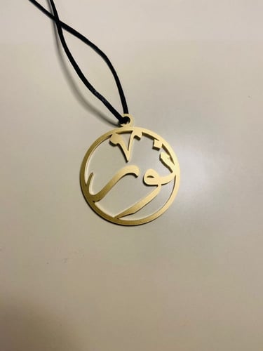 تعليقة سيارة باسمك