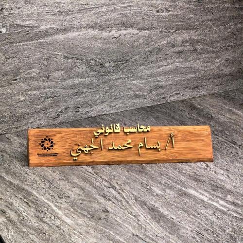 ستاند اسم خشب مع اكريلك بارز