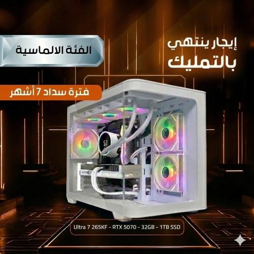 إيجار منتهي بالتمليك | PC SOLO RTX 5070 | فئة ألما...