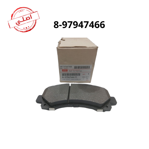 فحمات فرامل امامي ايسوزو ديماكس