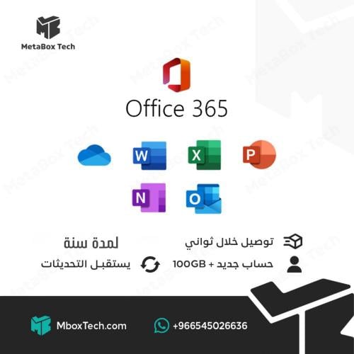 مايكروسوفت اوفيس Microsoft office 365 مع مساحة سحا...
