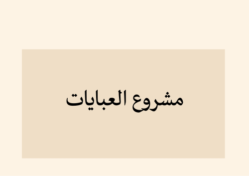 Digital product - Abaya project