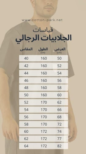 ثوب رجالي فارس 23 (قطن 100%)