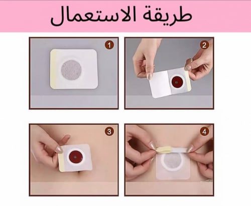 لصقات التخسيس الصينيه 30 حبه تكفي شهر بدون كرتون