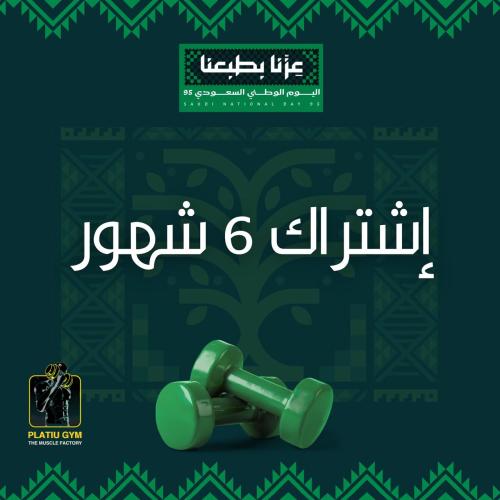 اشتراك 6 شهور