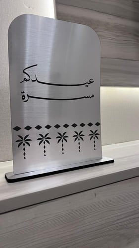 ستاند العيد عيدكم مسرة