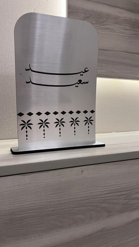 ستاند العيد عيد سعيد