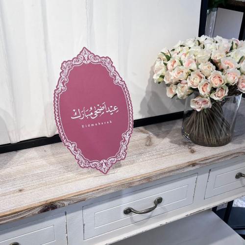 ستاند عيد اضحى مبارك