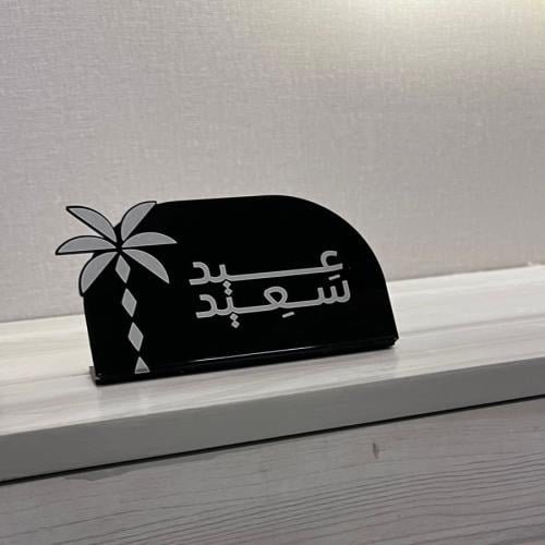 ستاند عيد سعيد