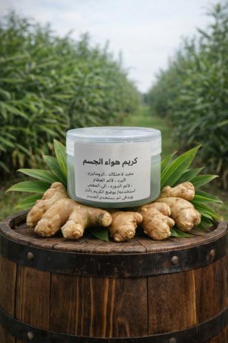 كريم هواء الجسم