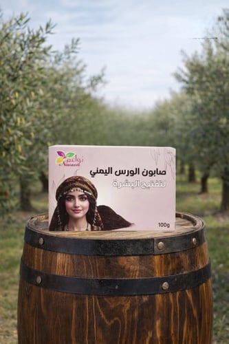 صابونة الورس اليمني