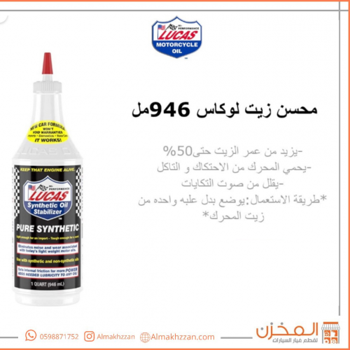 محسن زيت تخليقي لوكاس