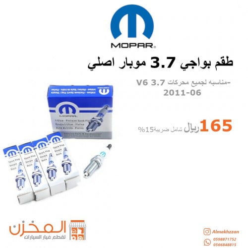 طقم بواجي 3.7 موبار اصلي