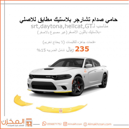 حامي صدام تشارجر جوده عاليه