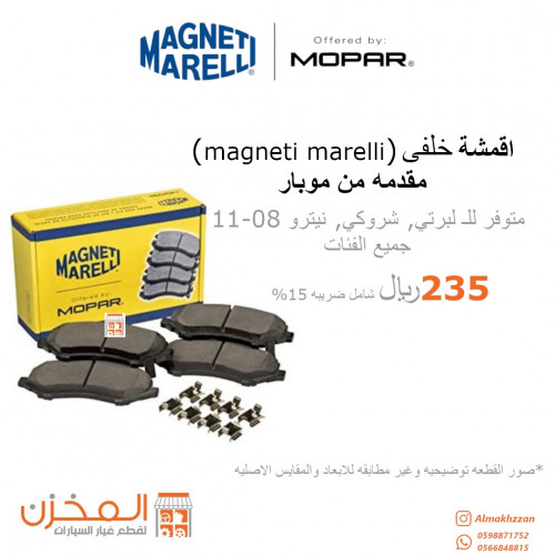 اقمشه خلفي نيترو, لبرتي,شروكي magneti marelli مقدم...