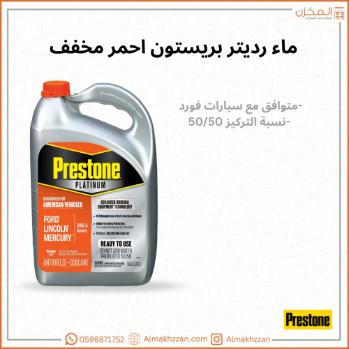 ماء رديتر بريستون فورد مخفف - Prestone