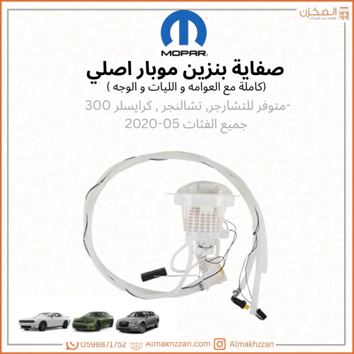 صفايه بنزين(فلتر) موبار اصلي