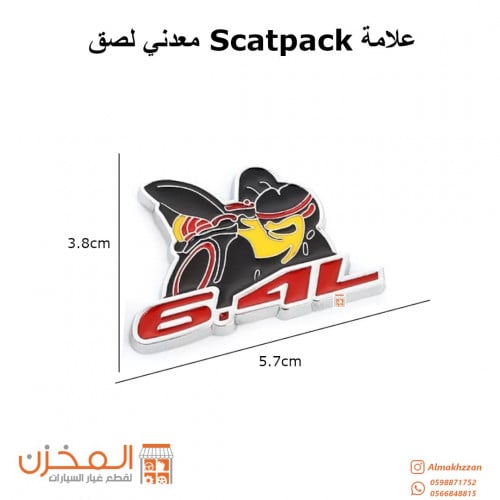 علامه سكات باك 6.4 لصق