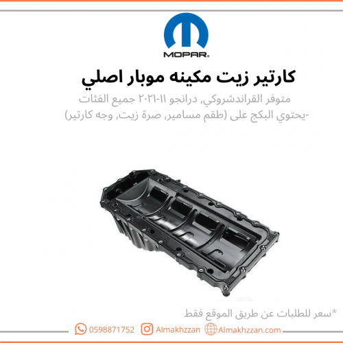 كارتير مكينه قراندشروكي درانجو اصلي