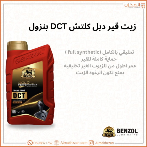 زيت قير دبل كلتش بنزول