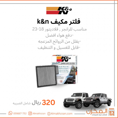 فلتر مكيف رانجلر, قلاديتور 18-23