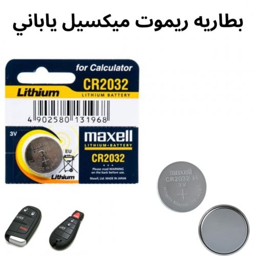 بطاريه ريموت maxell ياباني