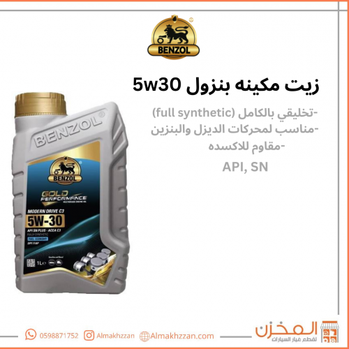 زيت مكينه 5w30 بنزول Benzol