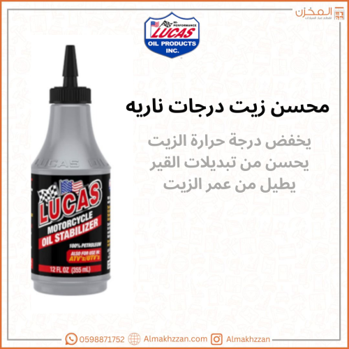 محسن زيت دراجات ناريه