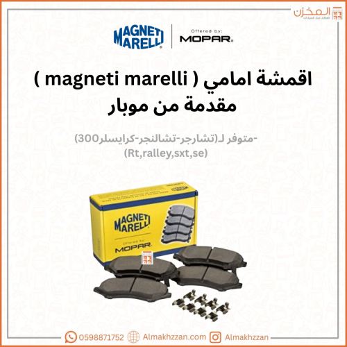 اقمشه امامي magneti marelli مقدمه من موبار