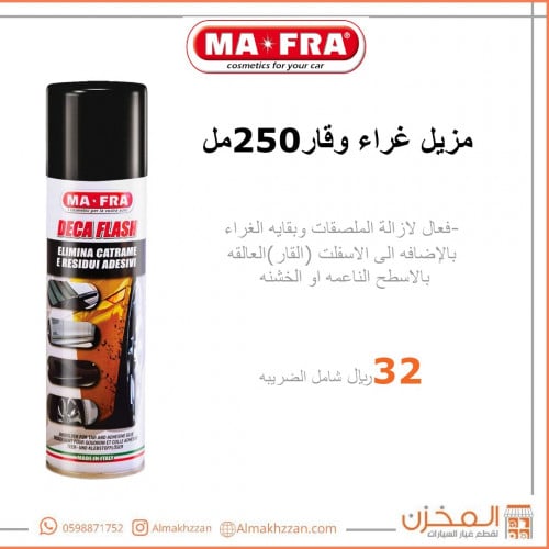 مزيل غراء وقار مافرا