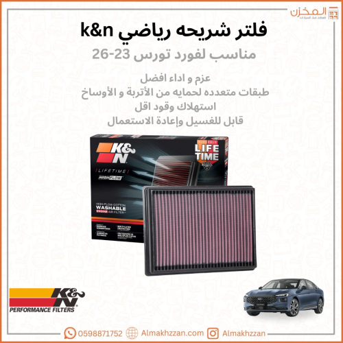 فلتر شريحه تورس 23-26 K&N