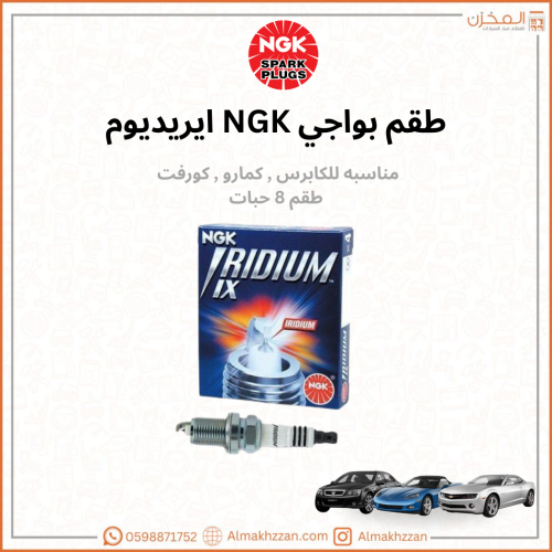 بواجي كابرس, كمارو, كورفت NGK