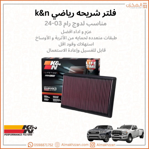 فلتر شريحه رام 03-24 K&N