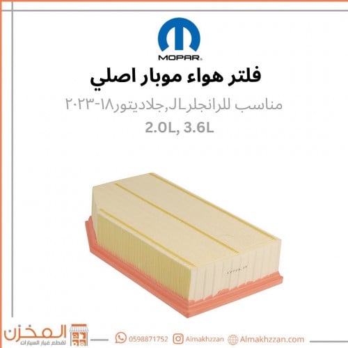 فلتر هواء رانجلرjl، جلاديتور 18-22