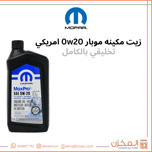 زيت مكينه موبار 0w20 امريكي
