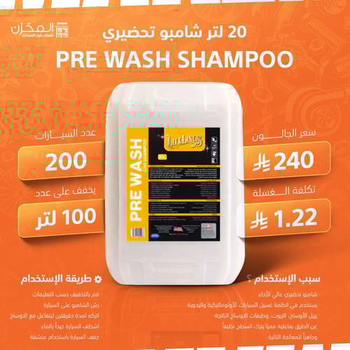 جالون شامبو تحضيري لايف لاينز