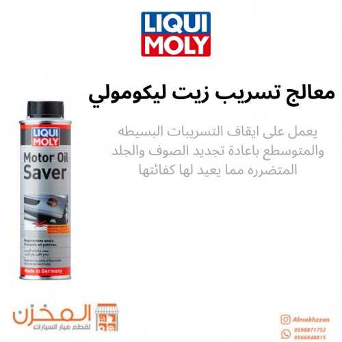 معالج تسريب زيت محرك ليكومولي