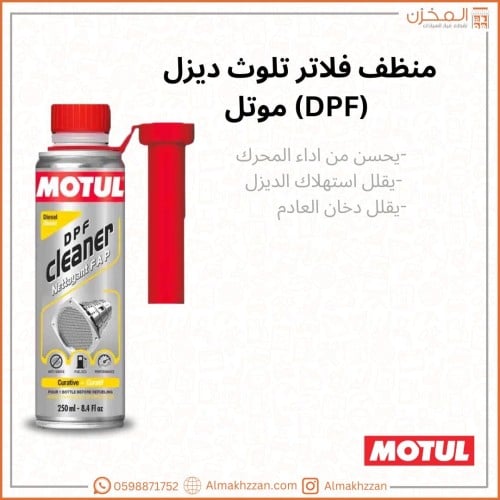 منظف فلاتر التلوث ديزل