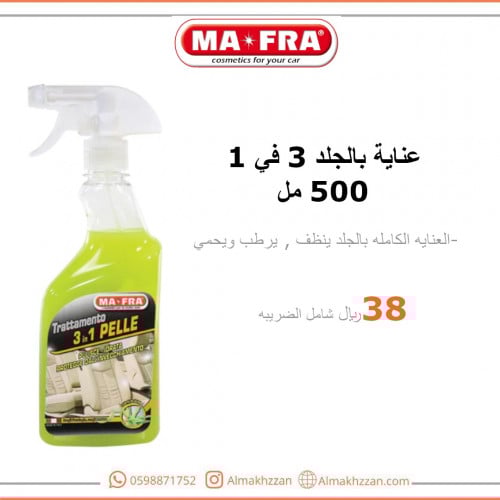 عنايه بالجلد 3في1 مافرا